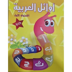 اوائل العربية (1) اوائل العربية (1)