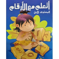 اتعلم مع الارقام (1)