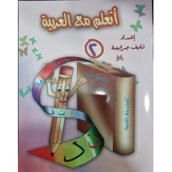 اتعلم مع العربية (2)