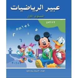 عبير الرياضيات 1