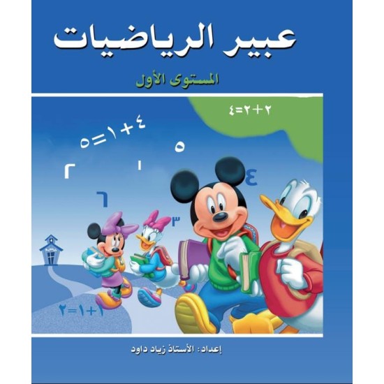 عبير الرياضيات 1