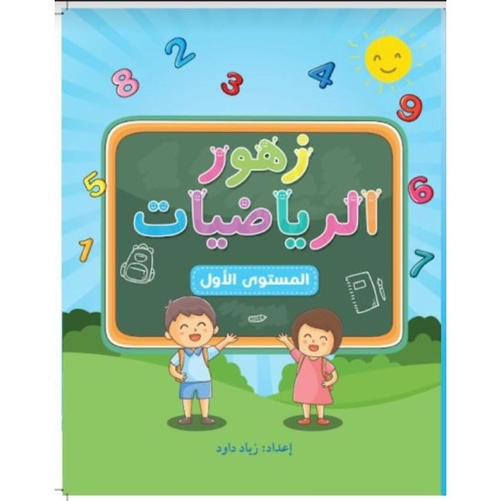 زهور الرياضيات 1