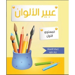 عبير الالوان 1