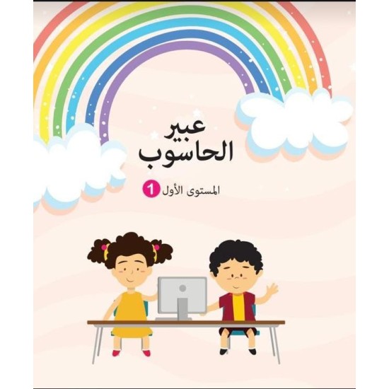 عبير الحاسوب 1