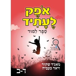 اوفيك لعتيد الصف الرابع الجزء الثاني ד ב