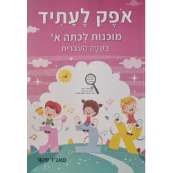 اوفيك لعتيد الصف الأول א